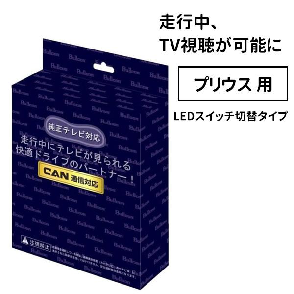 フリーテレビング テレナビング ctn-109as プリウス トヨタ 車 テレビ 視聴 走行中 av...