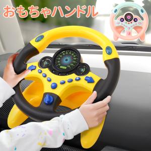 おもちゃ 車 ハンドル 男の子 女の子 2歳 3歳 知育玩具 クリスマス プレゼント 誕生日｜HURRYUPハリーアップ