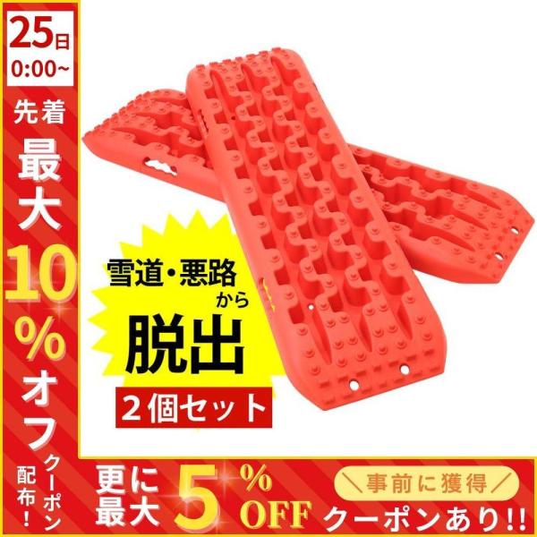 スタックラダー スタックリカバリーラダー 2組セット タイヤリカバリー スタックヘルパー スノーヘル...