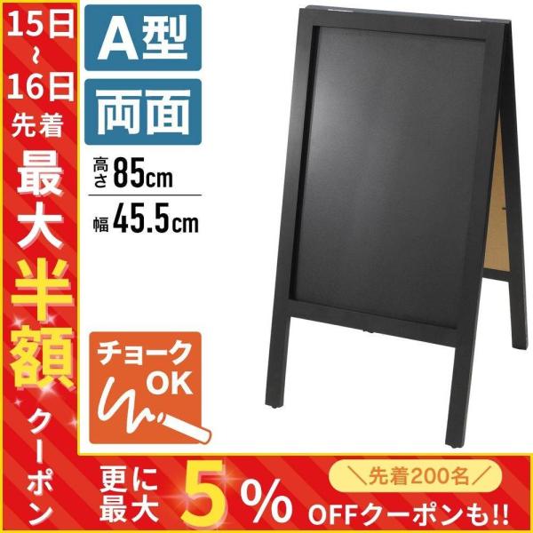 スタンドボード A型 看板 スタンド ボード カフェボード 立て看板 黒板 ブラックボード a看板 ...