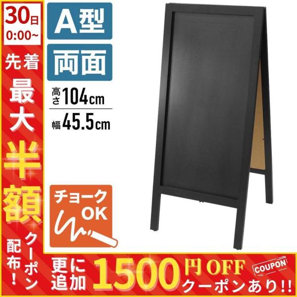 スタンドボード 看板 スタンド カフェボード ウェルカムボード A型 立て看板 黒板 ブラックボード...