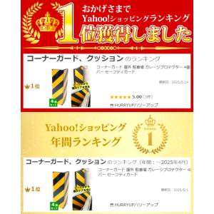 コーナーガード 屋外 車 ドア 車庫 プロテク...の詳細画像1