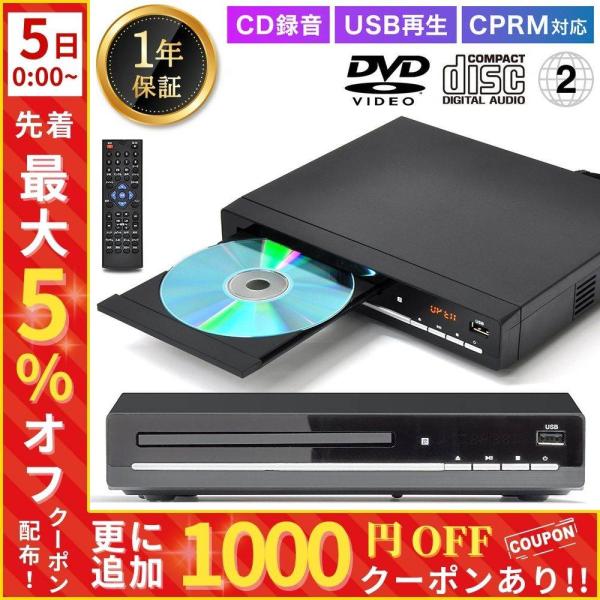 dvdプレーヤー テレビ 接続 AVケーブル付き 再生 録音 専用 地デジ 録画 DVD CPRM ...
