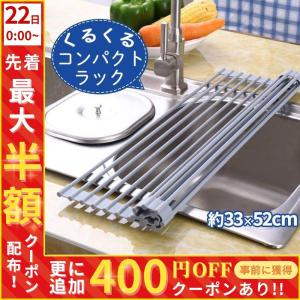 水切りラック シンク上 折りたたみ シリコン 33×52cm スリム 水切り マット シンク サイド 水切りトレー 折り畳み 水切りかご シリコン水切り 洗い物 キッチン