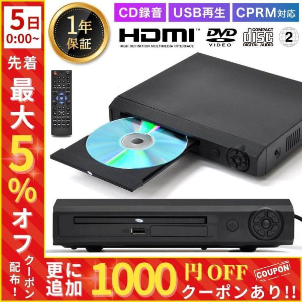 dvdプレーヤー hdmi出力端子付き テレビ 接続 地デジ 録画 hdmi 再生専用 安い dvd...