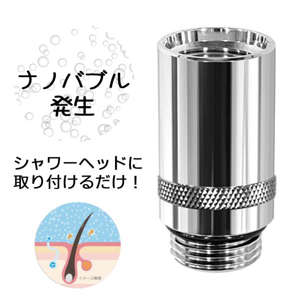 ナノバブル シャワーヘッド 部品 ナノバブル発生装置 マイクロナノバブル 節水 シャワー 風呂 日本...