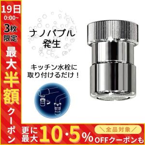 日本電興 ナノバブル発生キット キッチン水栓用 ND-NBKS : 雑貨