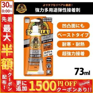 接着剤 強力 金属 プラスチック ゴリラ 多用途 石材 耐水 強力ペースト接着剤 コンクリート フロアタイル 表札 耐寒 耐熱｜HURRYUPハリーアップ