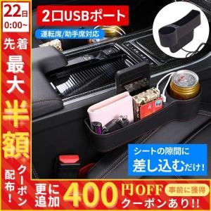 車 隙間 収納 サイドポケット 運転席 助手席 usb 充電 シガーソケット スマホ 落下防止 シートサイドポケット 収納 小物入れ ドリンクホルダー 車載 サイド収納