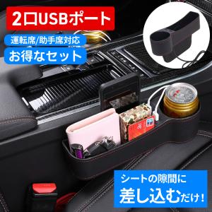 車 隙間 収納 隙間埋め ドリンクホルダー 運転席 助手席 セット 汎用 サイドポケット 小物入れ usb 多機能 コンソールボックス 左右セット｜hurry-up