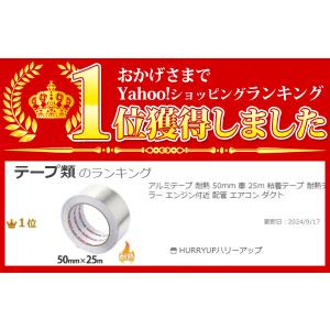 アルミテープ 耐熱 50mm 25m 200℃...の詳細画像1