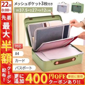 書類 収納 ケース 書類収納ケース 保管ケース 書類ケース 持ち運び a4 b5 書類バッグ 収納 トランク型 整理整頓 パスポート 印鑑 通帳 大容量 カードケース