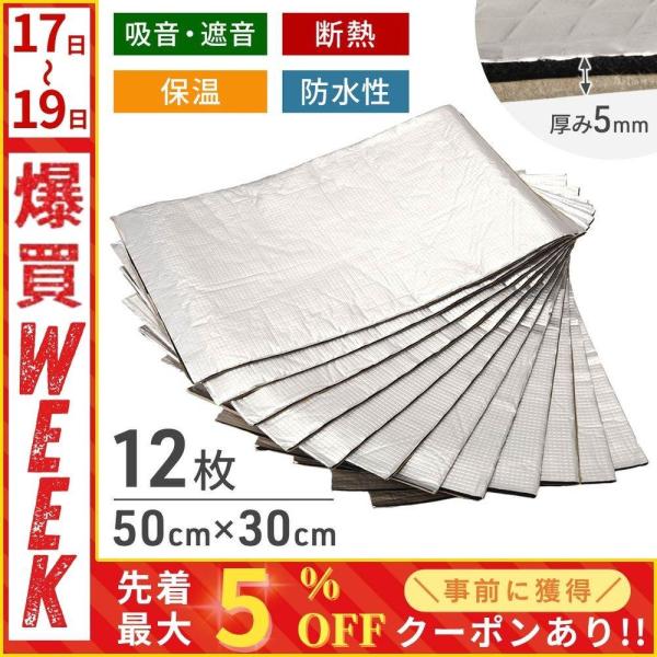 断熱シート 車 エンジン 12枚セット デッドニング 断熱材 天井 ボンネット 防音シート 車用 吸...