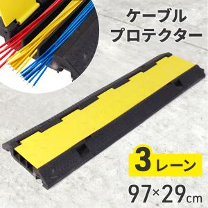 ケーブルプロテクター 屋外用 コードプロテクター...の商品画像