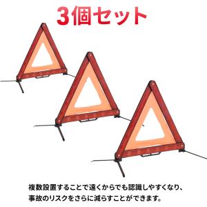 三角表示板 反射板 3個セット 三角停止板 コ...の詳細画像3