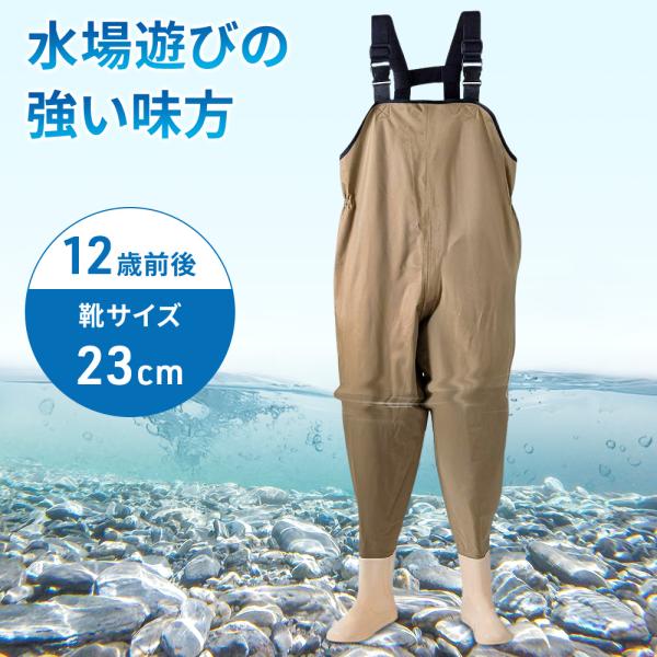 ウェーダー 子供用 チェストハイウェーダー 水遊び 釣り 川 海 砂浜 胴長 子供 子ども オーバー...