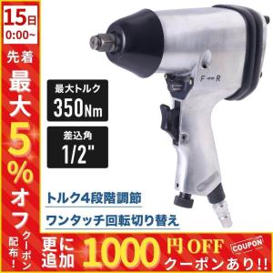 エアーインパクトレンチ インパクトレンチ エアー タイヤ交換 1/2 12.7mm 350nm タイヤ 交換 ボルト ナット 工具 エアインパクトレンチ