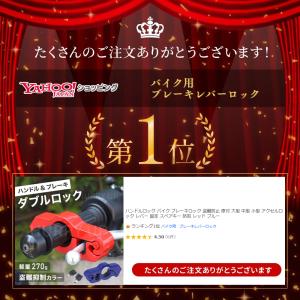ハンドルロック バイク ブレーキロック 盗難防...の詳細画像1