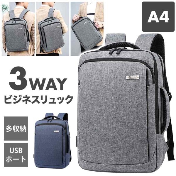 ビジネスリュック 3way 大容量 ビジネスバッグ メンズ a4 メンズバッグ 多機能 ビジネス バ...