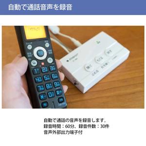 電話録音機 防犯対策 工事不要 ANABAS ...の詳細画像2