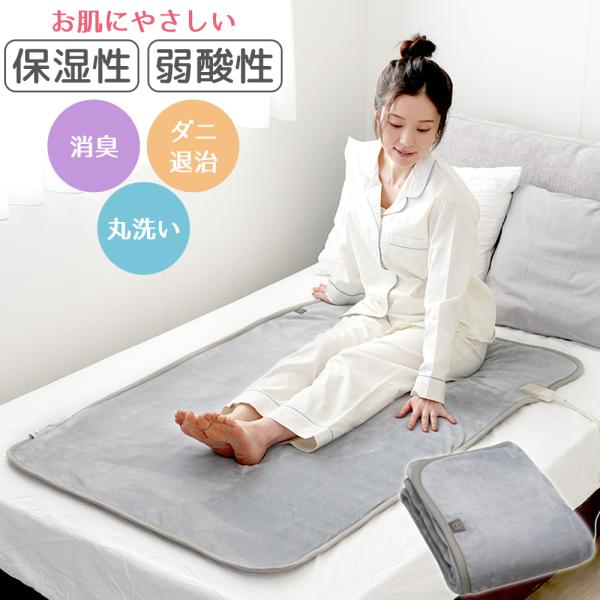 電気毛布 敷き毛布 電気敷き毛布 掛け敷き ひざ掛け ダニ退治 保湿 消臭 洗える ホットブランケッ...