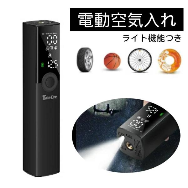 空気入れ 電動 充電式 自転車 電動空気入れ 車 バイク 小型 エアーポンプ Type-C ボール ...