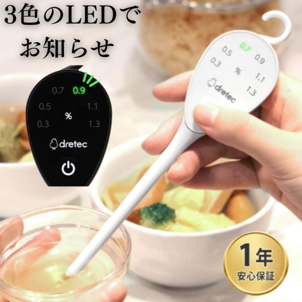 塩分計 塩分濃度計 塩分計測器 塩分測定 塩分チェック 塩分管理 塩分濃度 減塩 料理 調理 健康管...