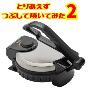 つぶして焼くサンドメーカー MA-875の買取情報