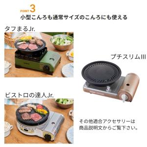 ジュニア焼肉プレート カセットフー専用アクセサ...の詳細画像3