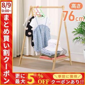 ハンガーラック 子供 子供用 折りたたみ 頑丈 軽量 コンパクト 頑丈 おしゃれ スリム 竹製 棚付き 木製ラック 収納 衣類 キッズ 木製ハンガーラック 子供部屋