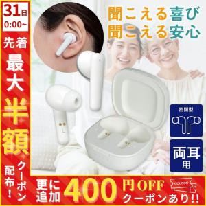 集音器 高齢者 イヤホン型 補聴器 集音器に見えない ワイヤレス 使いやすい 小型 軽量 充電式 Bluetooth 両耳 5段階音量 抑制 超軽量 プレゼント