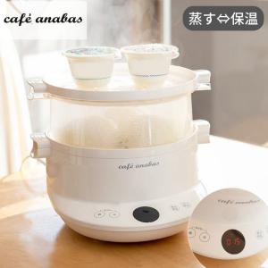 2段デジタル電気蒸し器 ANABAS SE-003
