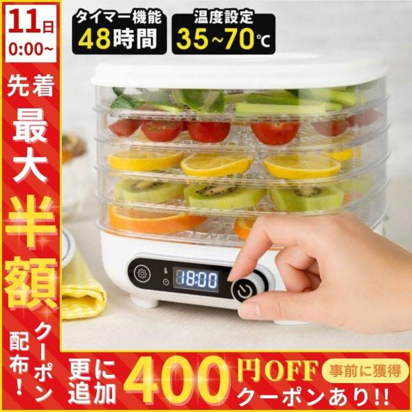フードドライヤー 食品乾燥機 5段 野菜乾燥機 小型 ドライフード ペット 餌 自家製ジャーキーメー...