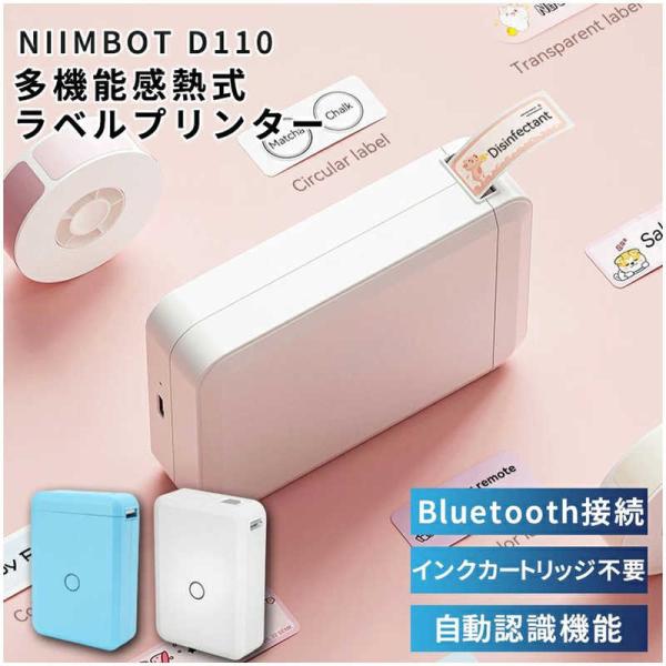 ラベルプリンター ラベルライター 本体 感熱式 スマホ 対応 家庭用 Bluetooth ラベルシー...