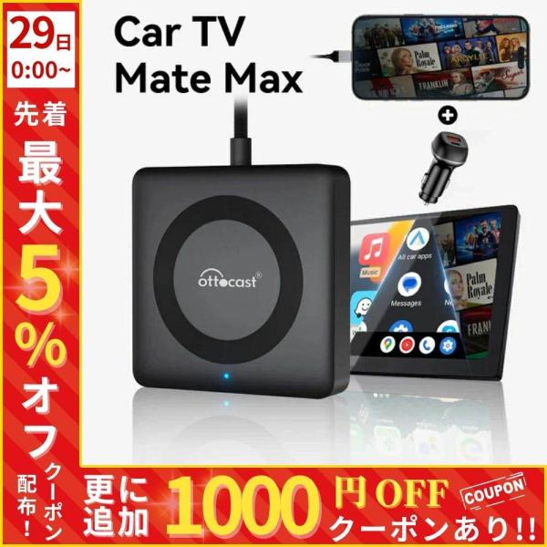 オットキャスト Car TV Mate Max Ottocast カーテレビメイト マックス You...
