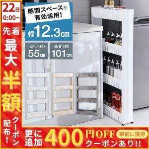 隙間収納 12cm スリムラック 2段 3段 4段 スキマ収納 スキマラック キャスター付き 幅12cm 収納 キッチンラック 調味料ラック 隙間 洗面所 トイレ 浴室 台所