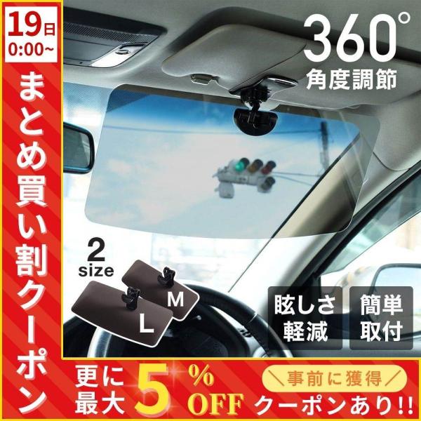 サンバイザー 車 クリップ 日除け 遮光 偏光レンズ 汎用 ワンタッチ取付 カーバイザー フロント ...