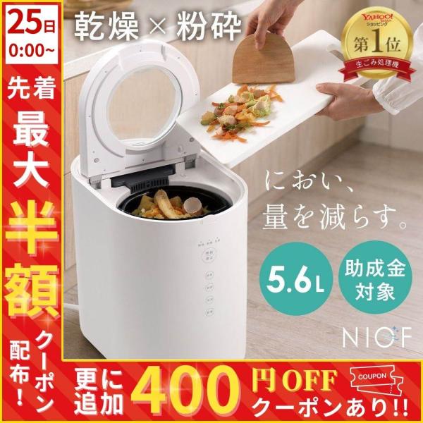 生ごみ処理機 生ごみ乾燥機 家庭用 大容量 5.6L 助成金対象 生ごみ 生ゴミ処理機 乾燥 粉砕式...