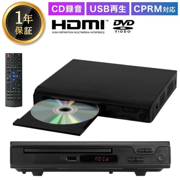 dvdプレーヤー hdmi出力端子付き テレビ 接続 地デジ 録画 hdmi 再生専用 安い DVD...