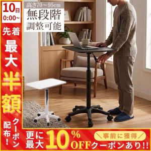 昇降デスク 手動 サイドテーブル キャスター スタンディングデスク 昇降 デスク 高さ調節 机 スリム パソコンデスク オフィスデスク 作業台 ワークテーブル