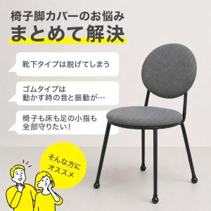 椅子脚カバー 椅子脚キャップ 4個セット 椅子...の詳細画像1