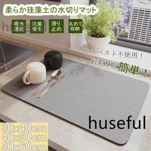 水切りマット 珪藻土 キッチン用 マット おしゃれ