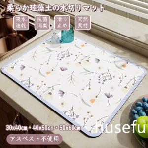 水切りマット 珪藻土 キッチン用 マット 水切りラック