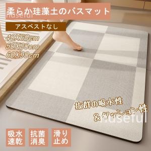 バスマット 珪藻土 ソフト おしゃれ 柔らかい 北欧