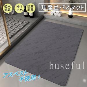 バスマット 珪藻土 ソフト おしゃれ 北欧 速乾 瞬間吸水