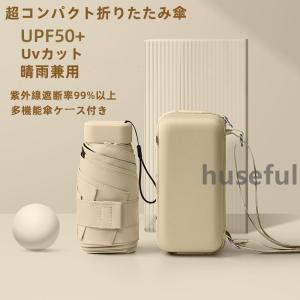 折り畳み傘 晴雨兼用 超軽量220g 日傘 100％遮熱 雨傘 6骨 6段折りたたみ レディース 梅雨 折畳み傘 UVカット 完全遮光 耐風 紫外線対策 UPF50+ ケース付き