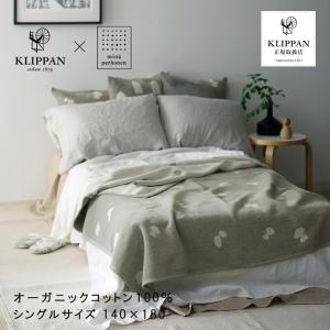 KLIPPAN（クリッパン） ミナペルホネン コットン ブランケット 正規
