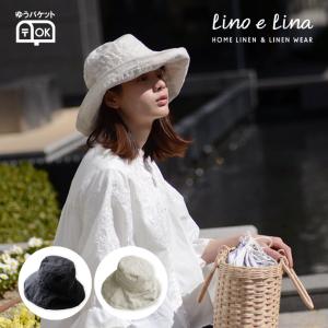 帽子 リーノエリーナ マノン リネン ハット おしゃれ lino e lina レディース ゆうパケット可｜hushykke