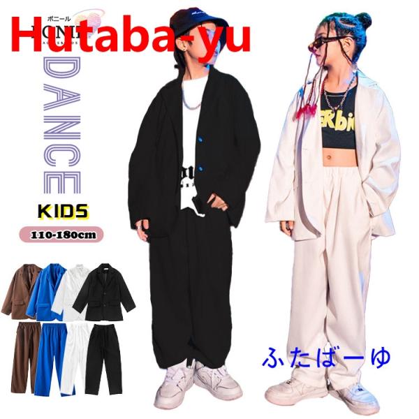 【2点セット】ダンス衣装 キッズ スーツセット セットアップ スーツ 礼服 子供服 ヒップホップ ジ...