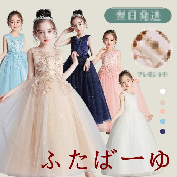 子供 ドレス ピアノ 発表会  キッズ ロングドレス フォーマル ワンピース 女の子 白 子ども 誕...